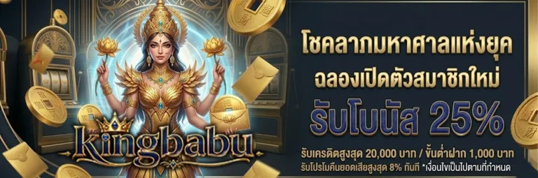 kingbabu โปรโมชั่น 2